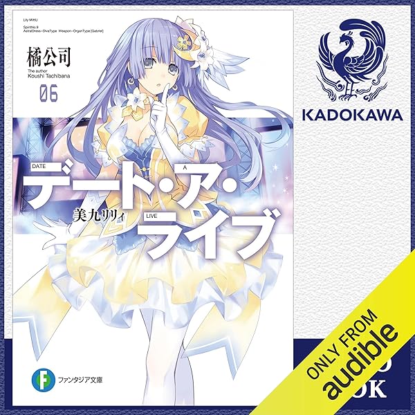 Amazon.co.jp: [7巻] デート・ア・ライブ7 美九トゥルース